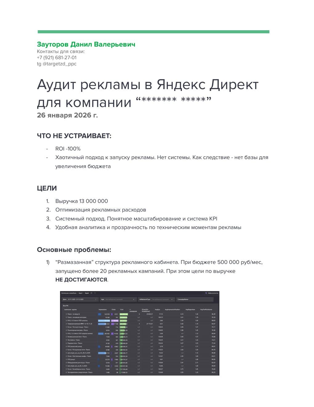 Превью: Брифинг и аудит