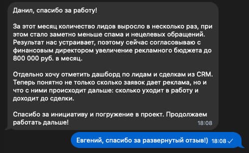 Скриншот отзыва о росте лидов и дашборде