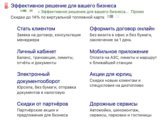 Рекламное объявление проекта федеральной сети АЗС