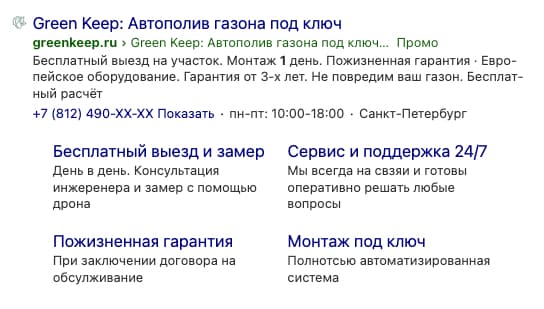 Статистика поисковой рекламы Green Keep
