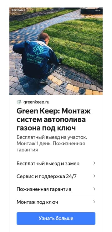 Статистика рекламной кампании Green Keep